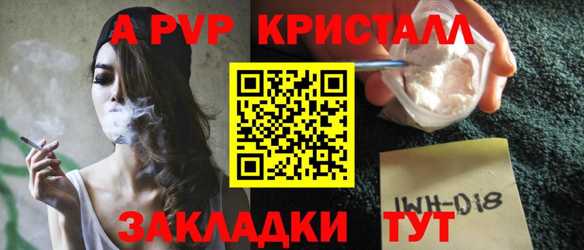 Alfa_PVP Crystall Таганрог