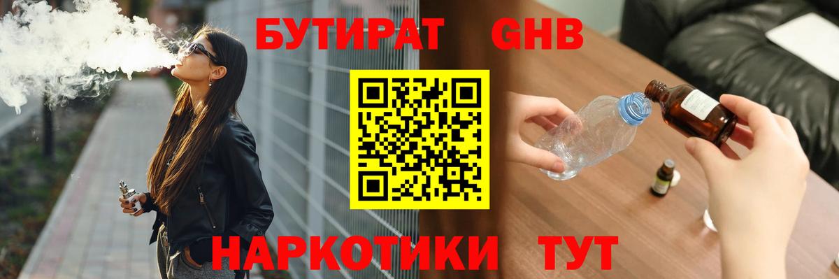Бутират 1.4BDO Таганрог