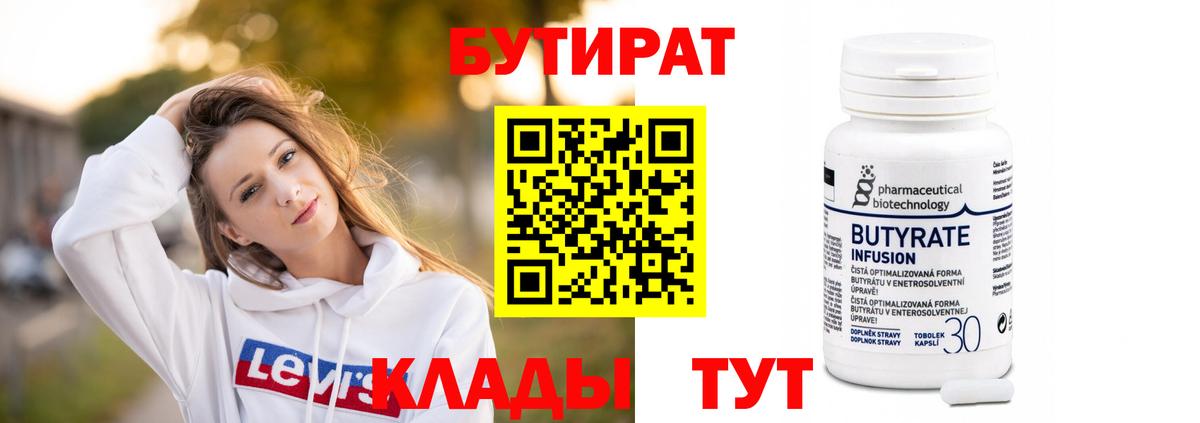 БУТИРАТ  Бутират оксана  Вход с VPN  Таганрог 