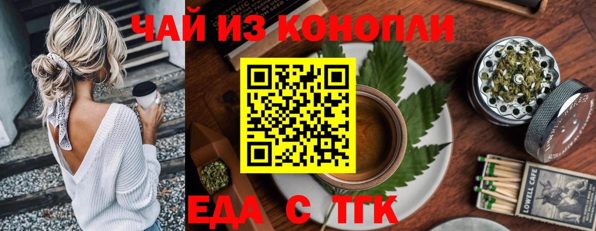 Таганрог  Еда ТГК конопля  Вход с VPN 