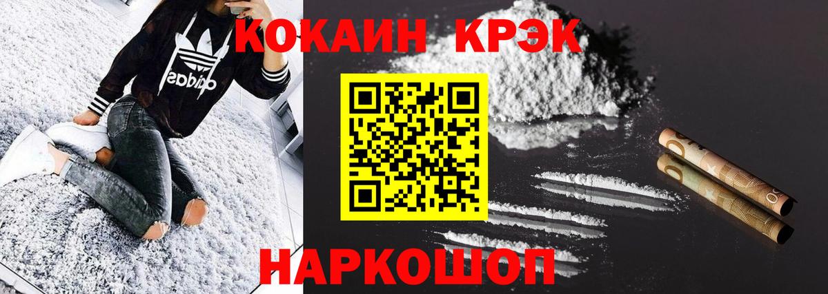 КОКАИН Fish Scale  Cocaine  КОКАИН Fish Scale  где можно купить   Вход с VPN  Таганрог 