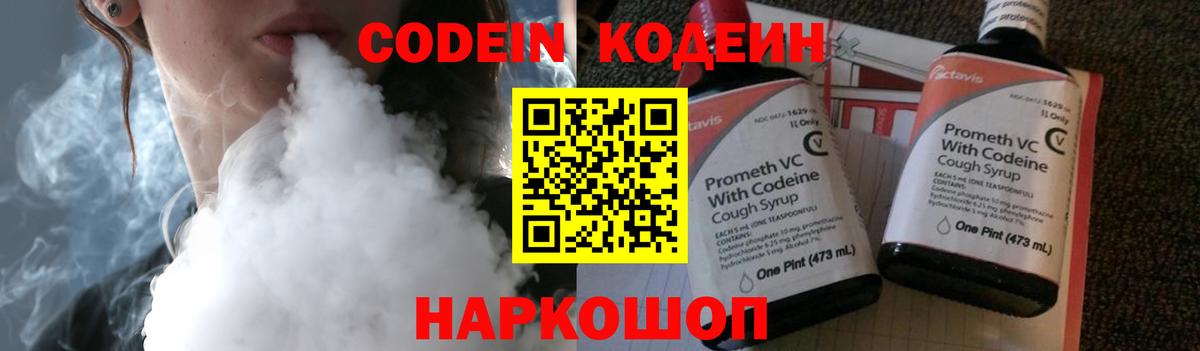 Codein Purple Drank  Кодеиновый сироп Lean напиток Lean (лин)  Таганрог  Вход с VPN 