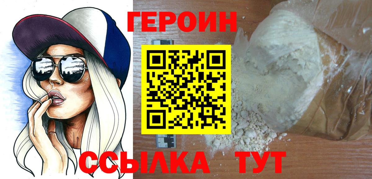 Таганрог  ГЕРОИН хмурый  Вход с VPN 