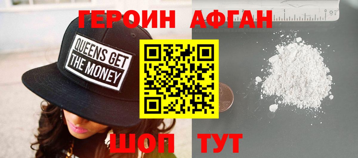 ГЕРОИН Афган Таганрог