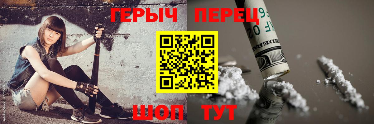 Героин хмурый Таганрог