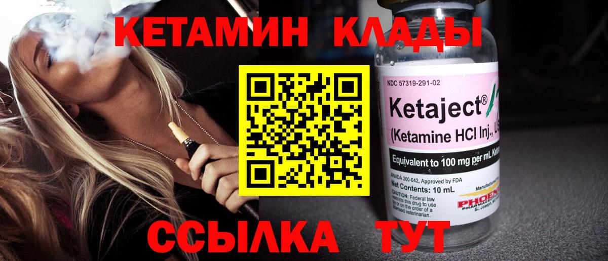 Таганрог  Кетамин VHQ  Кетамин ketamine  Вход с VPN 