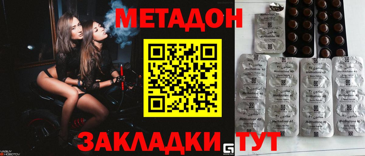 МЕТАДОН methadone Таганрог